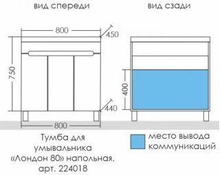 Тумба под раковину СанТа Лондон 224018 80см белый
